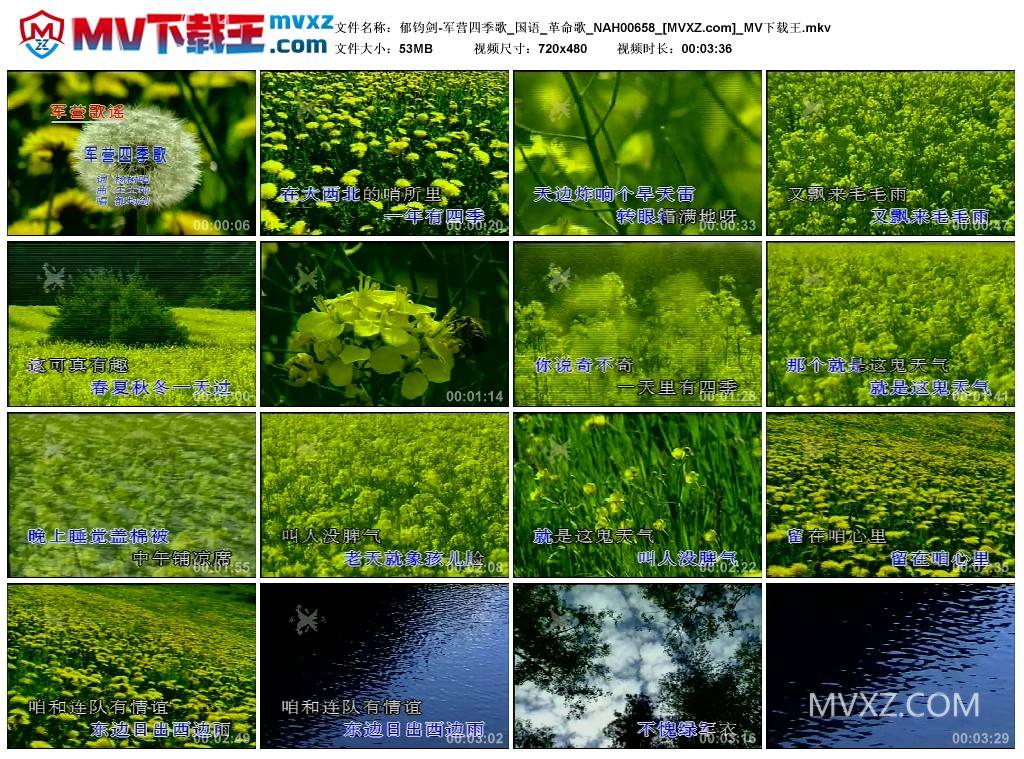 郁钧剑-军营四季歌_国语_革命歌_NAH00658
